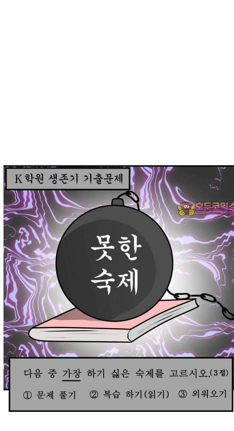 K학원 생존기 156화 - 복습을 하기 싫은 이유 14