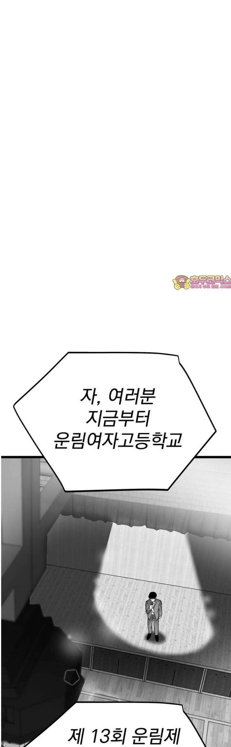 킬러와 여고생, 그리고 개 20화 비틀비틀 1