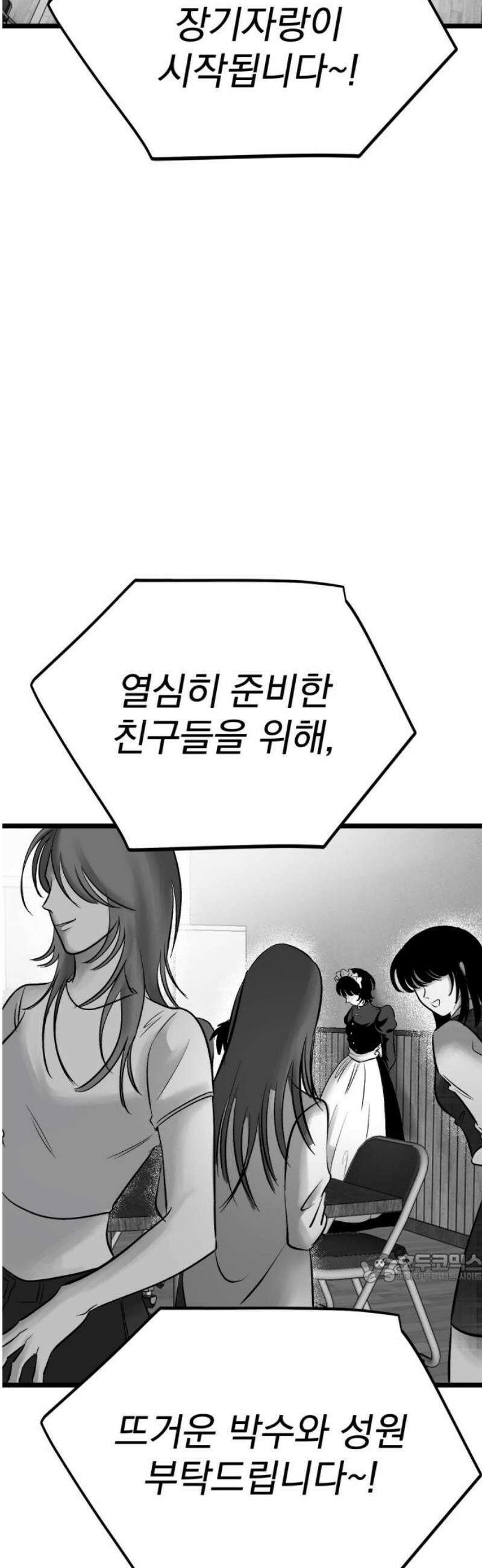 킬러와 여고생, 그리고 개 20화 비틀비틀 2