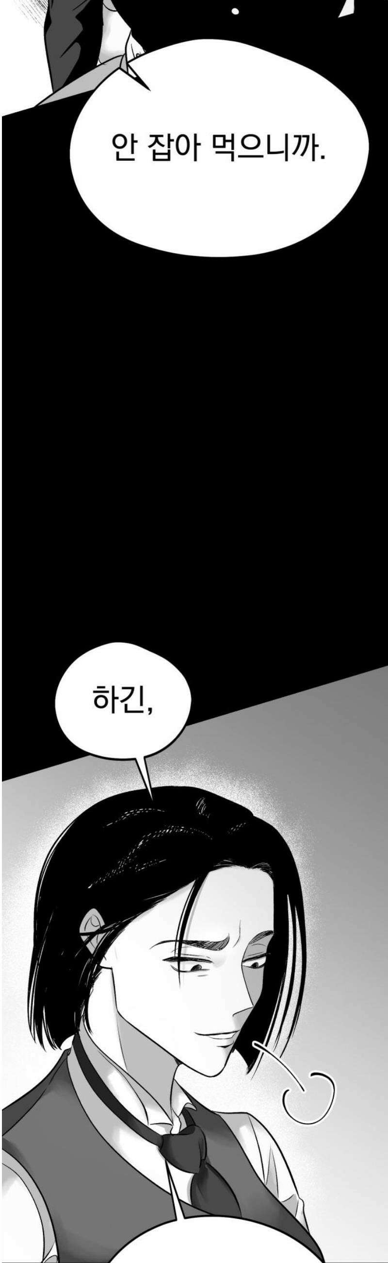 킬러와 여고생, 그리고 개 20화 비틀비틀 6