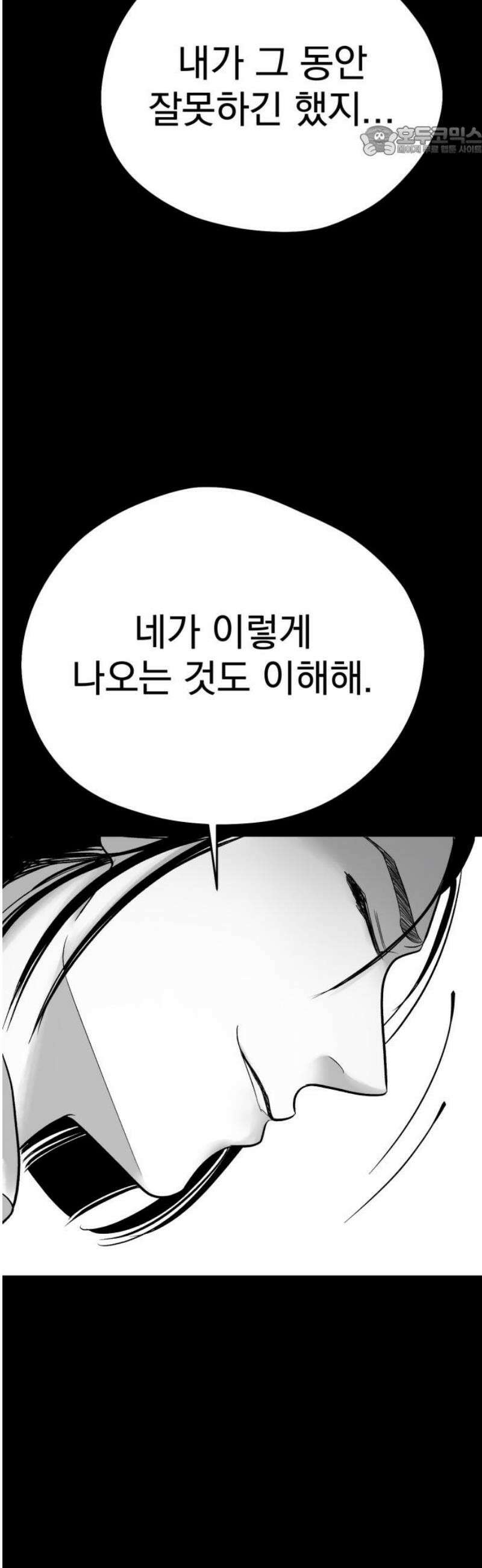 킬러와 여고생, 그리고 개 20화 비틀비틀 7