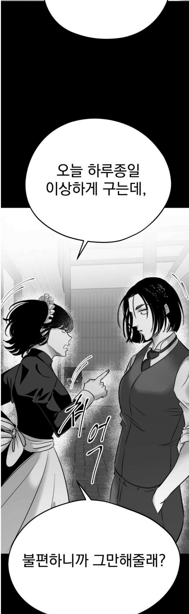 킬러와 여고생, 그리고 개 20화 비틀비틀 10