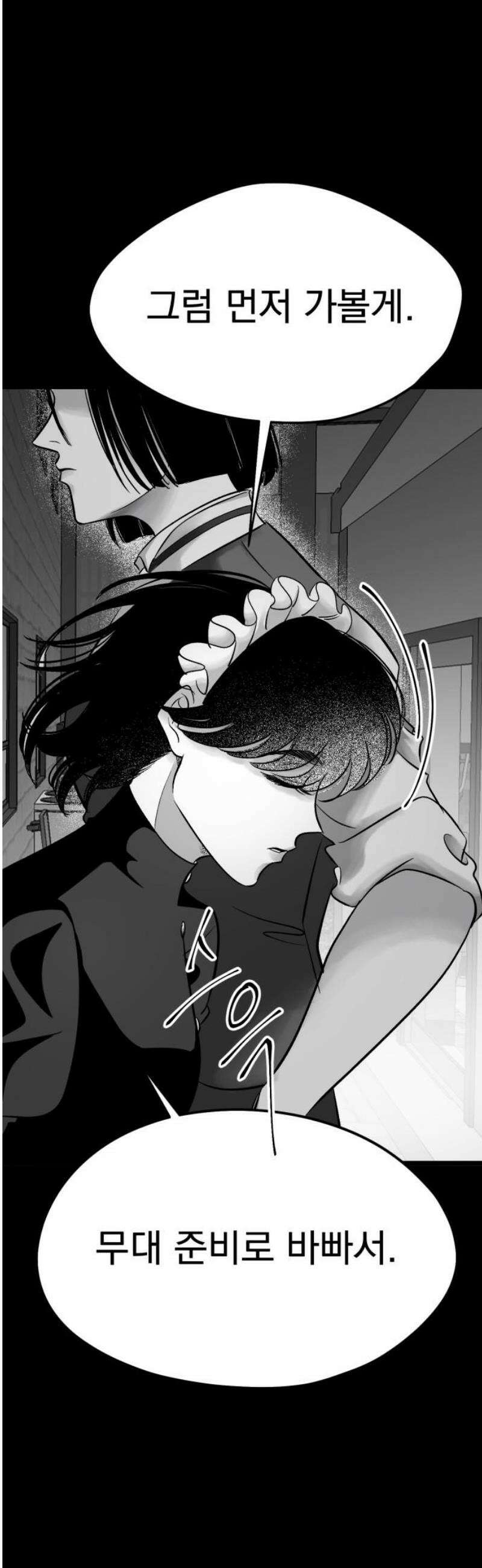 킬러와 여고생, 그리고 개 20화 비틀비틀 12