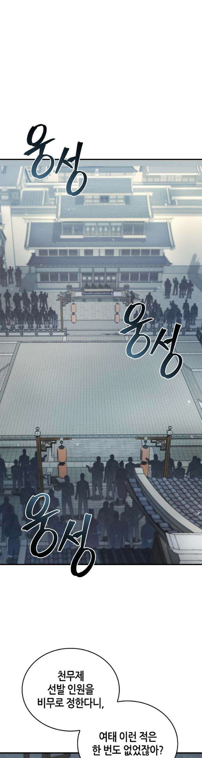 귀환마교관 28화 1