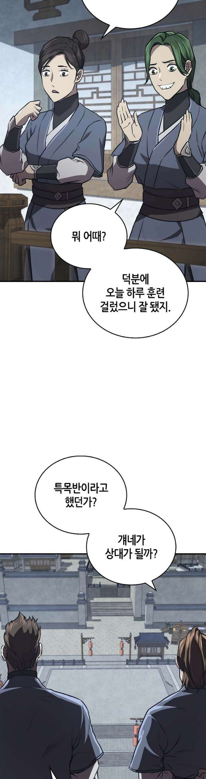 귀환마교관 28화 2