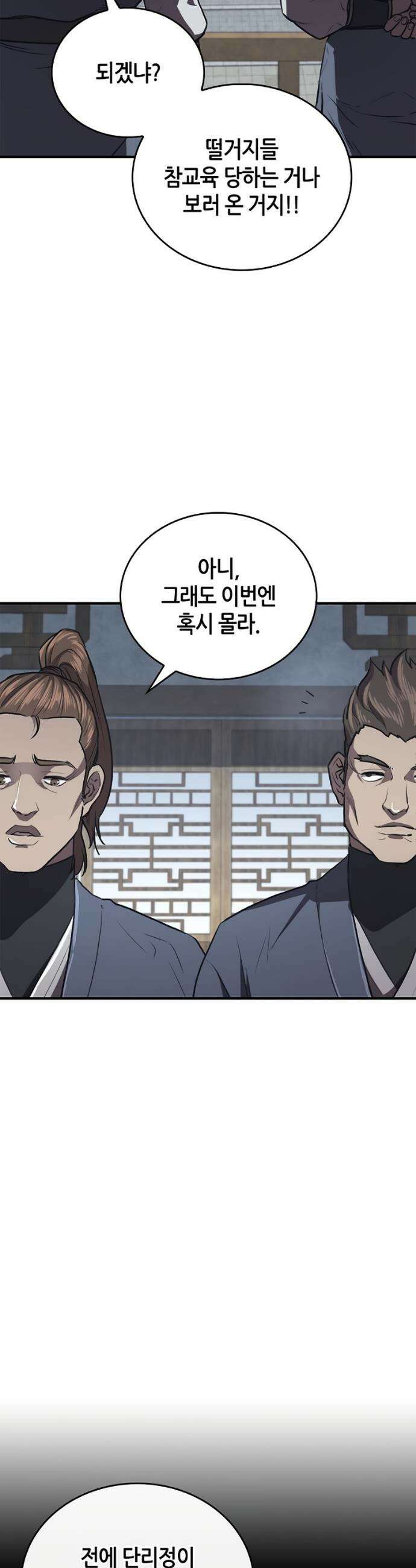 귀환마교관 28화 3