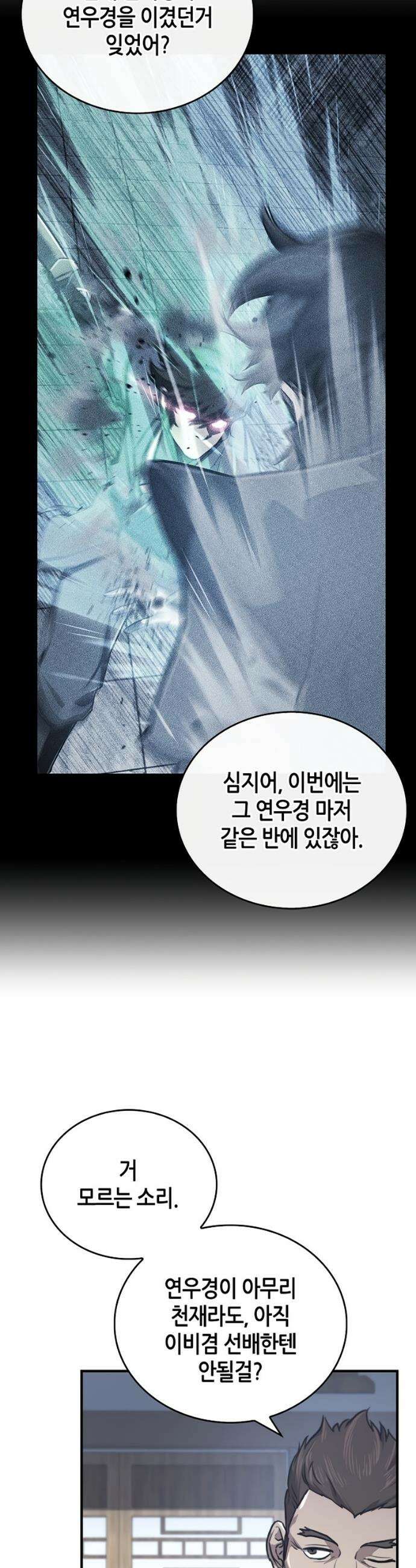 귀환마교관 28화 4