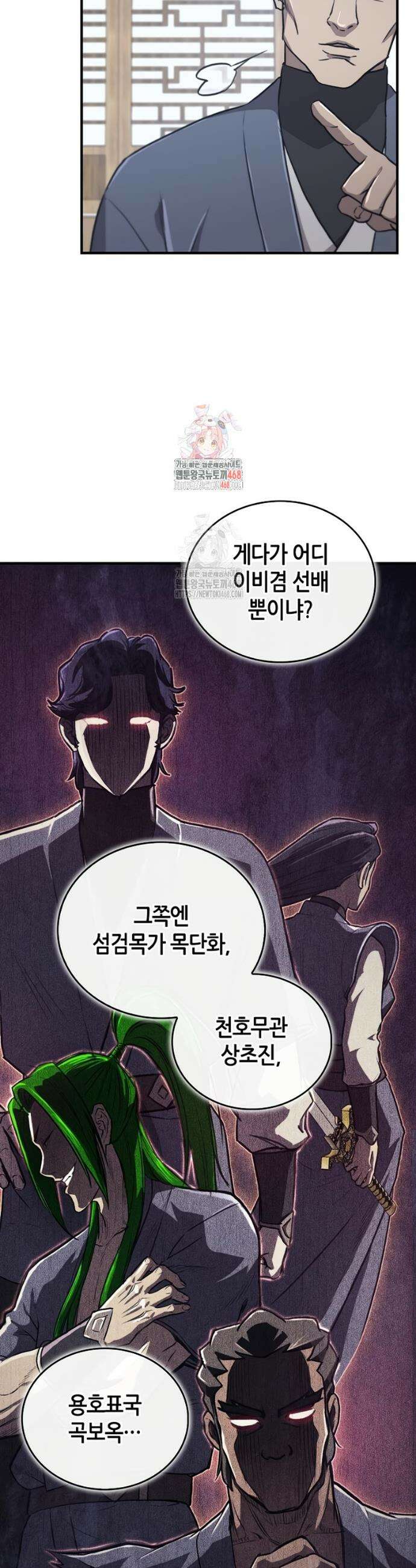 귀환마교관 28화 5