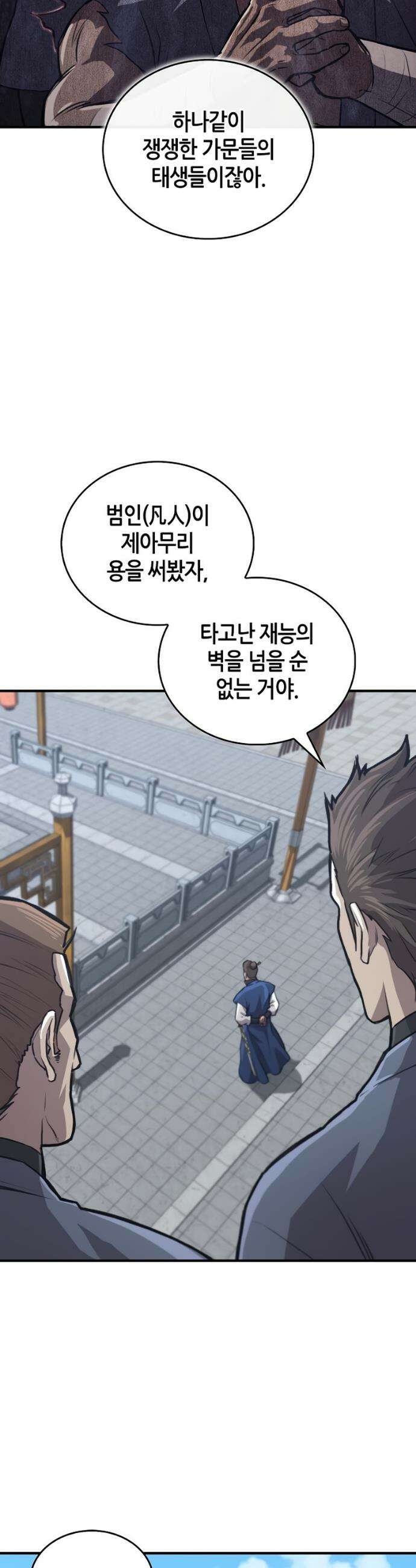 귀환마교관 28화 6