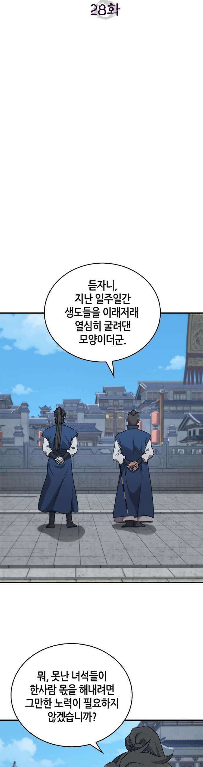 귀환마교관 28화 12