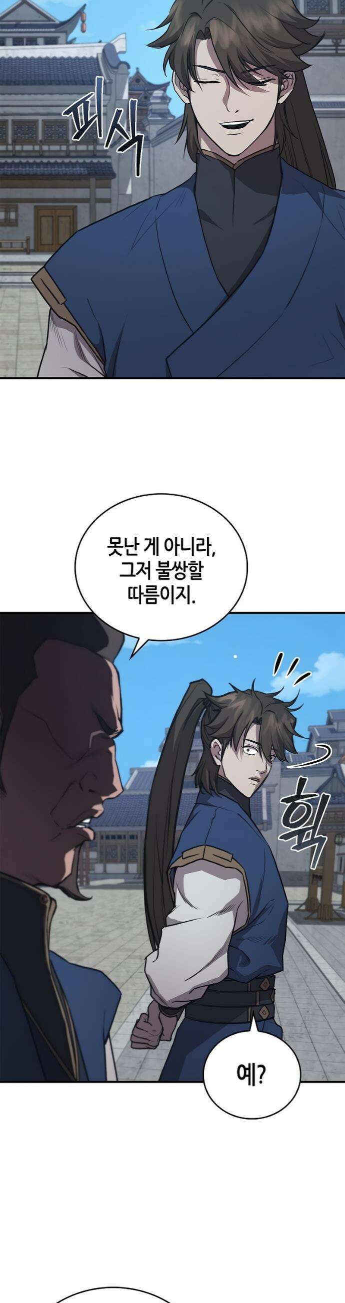 귀환마교관 28화 13