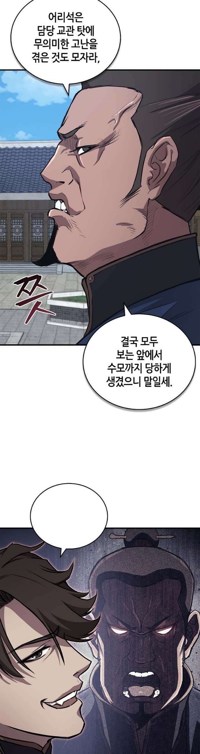 귀환마교관 28화 14