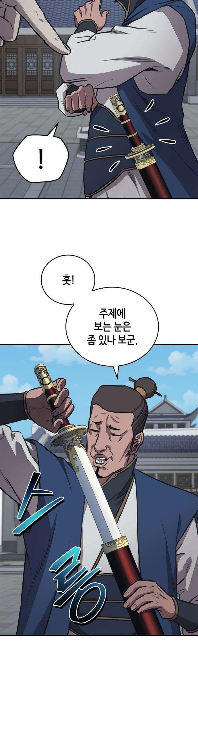 귀환마교관 28화 16