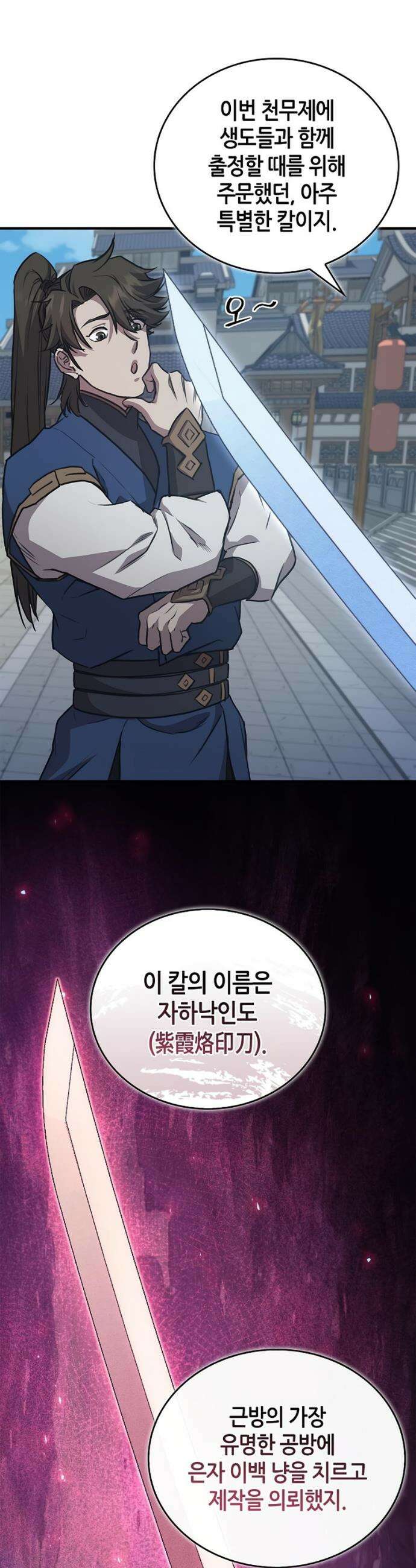 귀환마교관 28화 17
