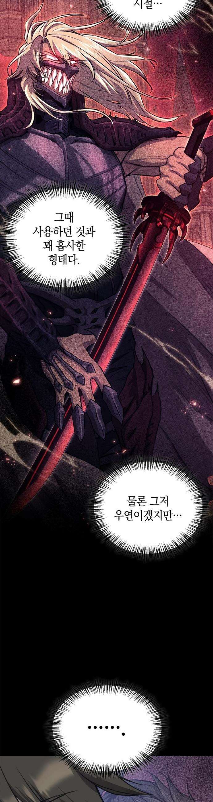 귀환마교관 28화 20