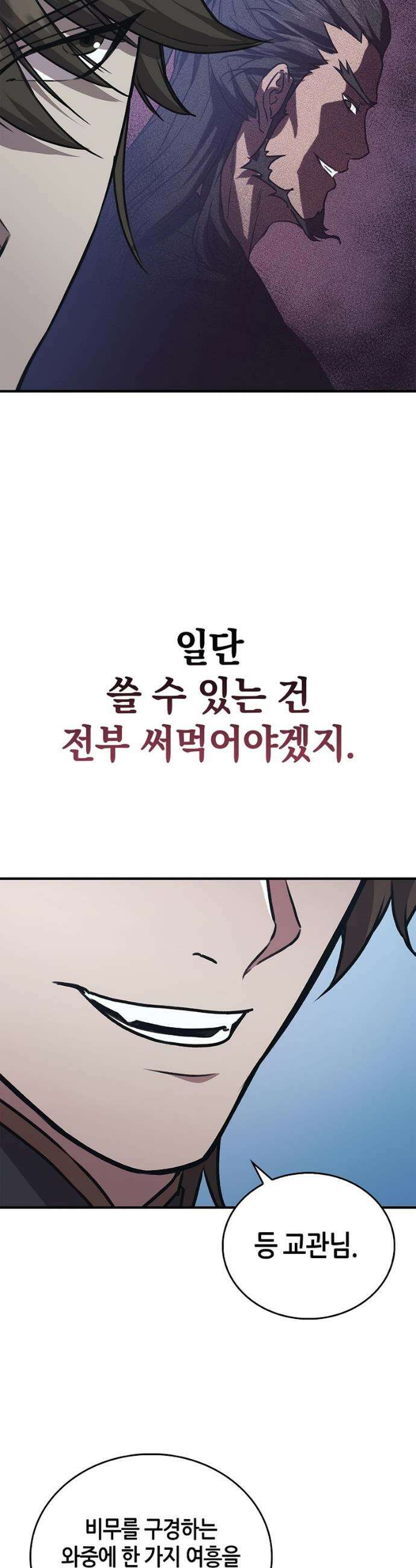 귀환마교관 28화 21
