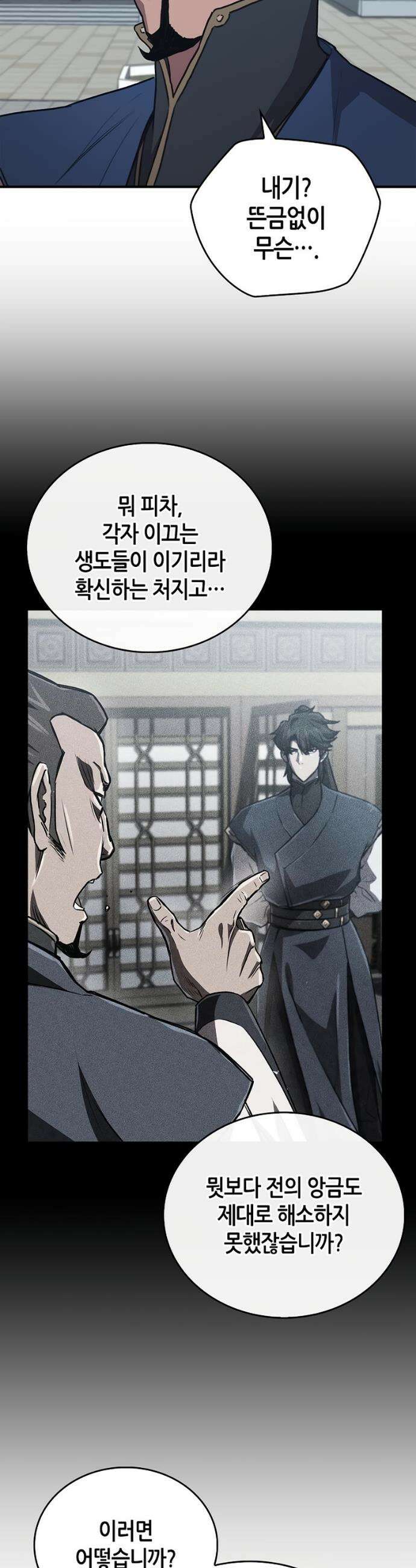 귀환마교관 28화 23