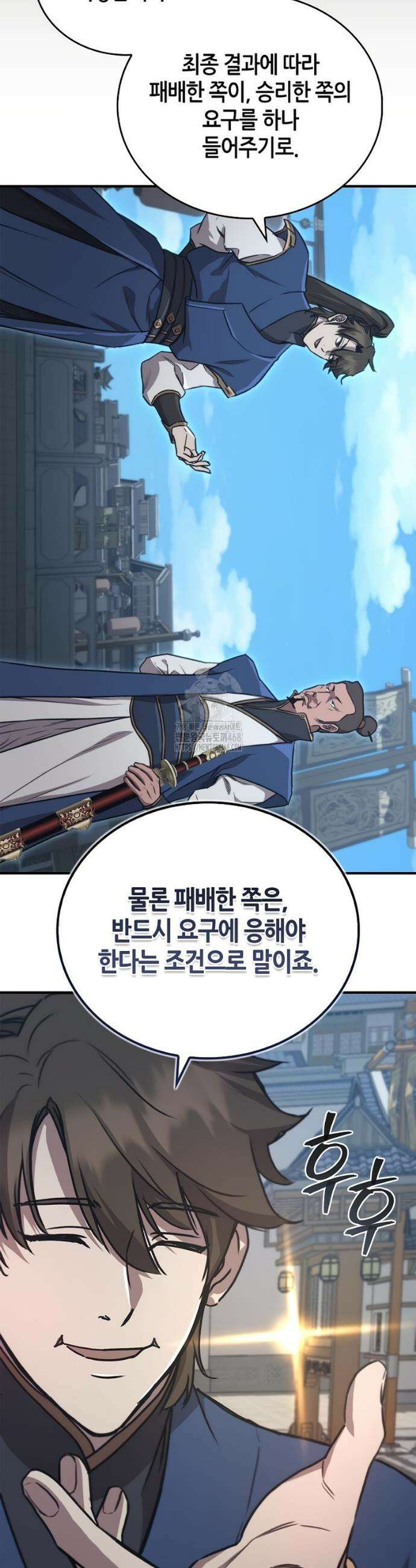 귀환마교관 28화 24