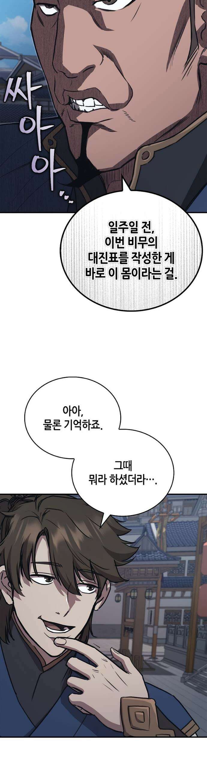 귀환마교관 28화 26