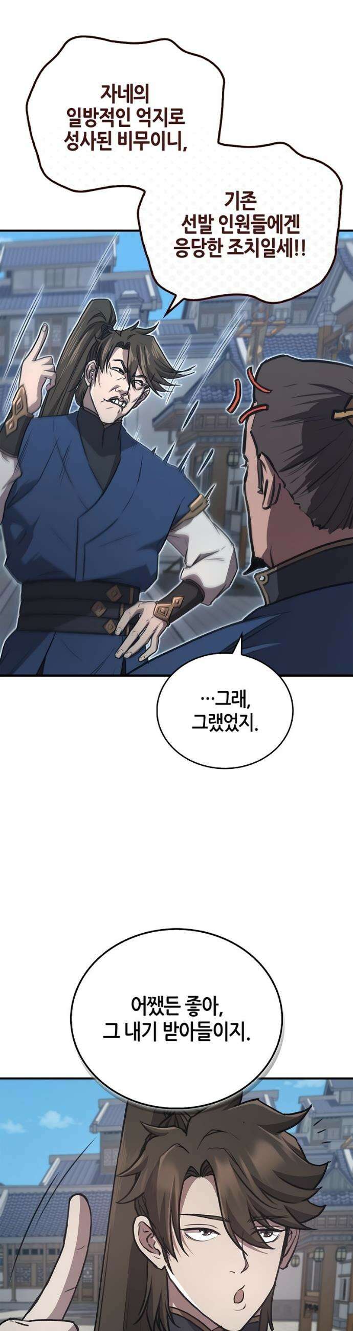 귀환마교관 28화 27