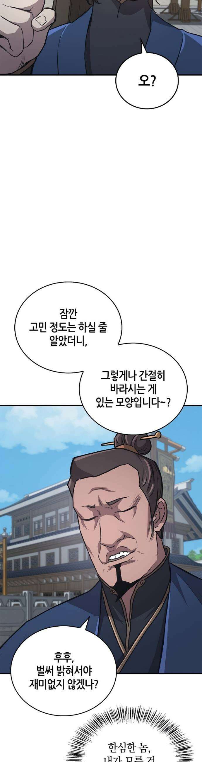 귀환마교관 28화 28
