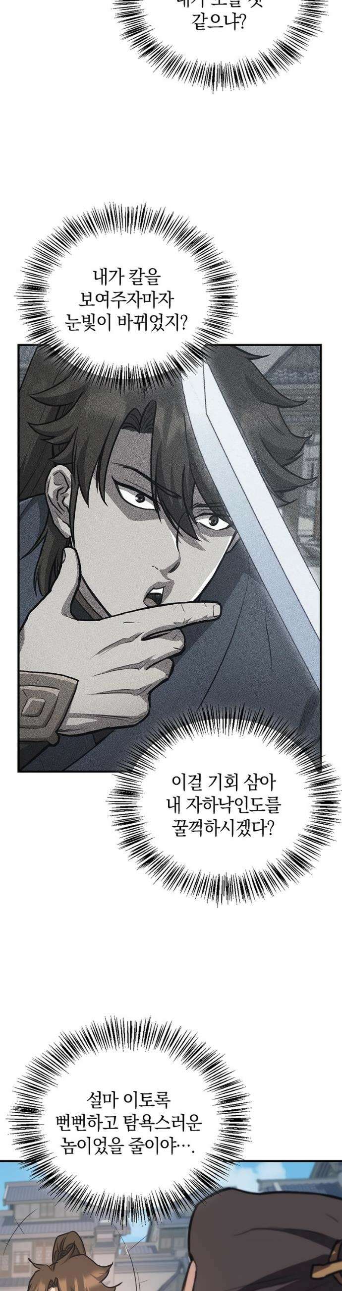 귀환마교관 28화 29