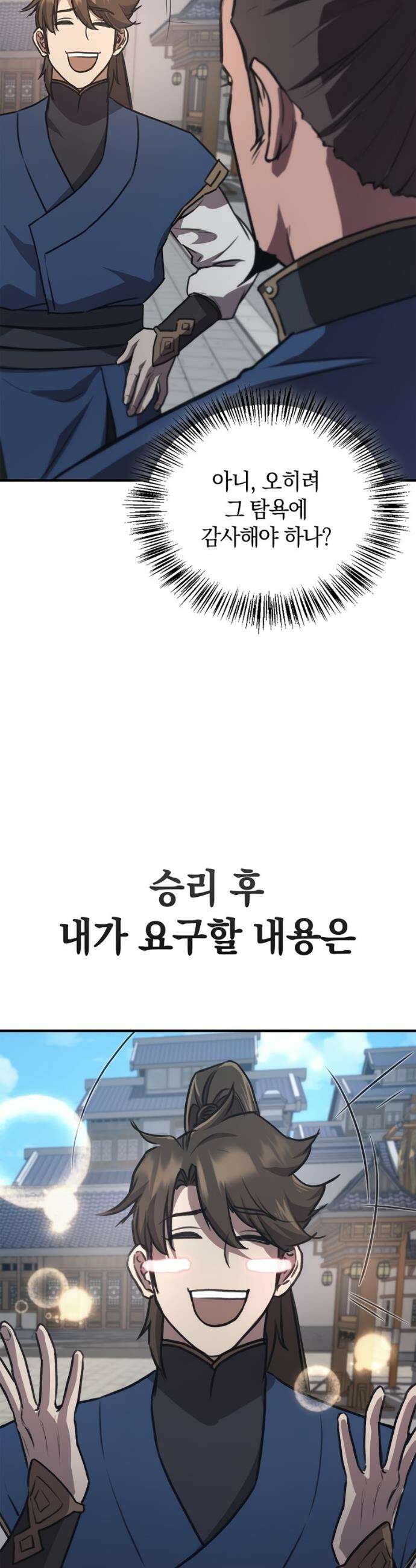 귀환마교관 28화 30