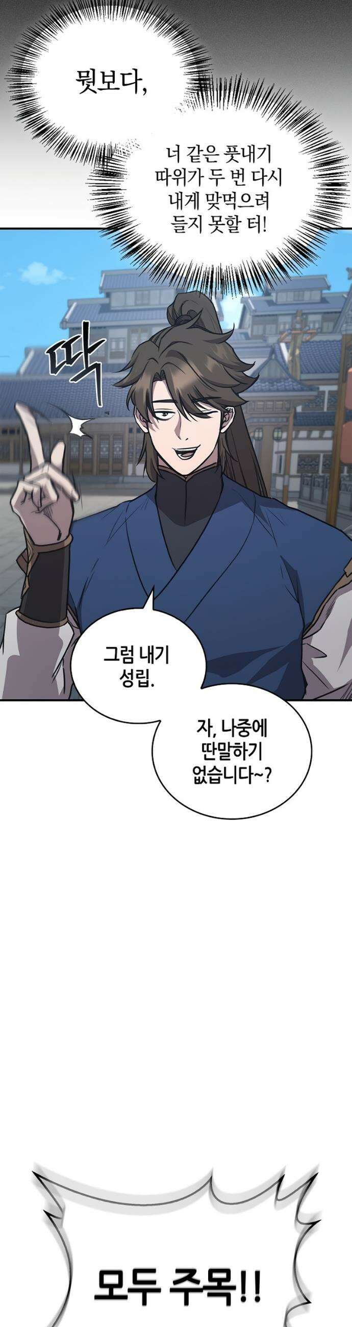 귀환마교관 28화 32