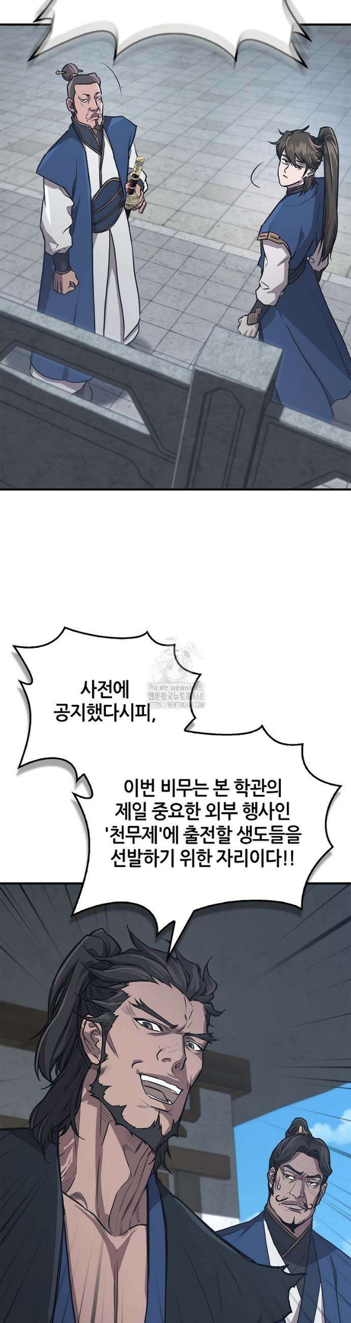 귀환마교관 28화 33