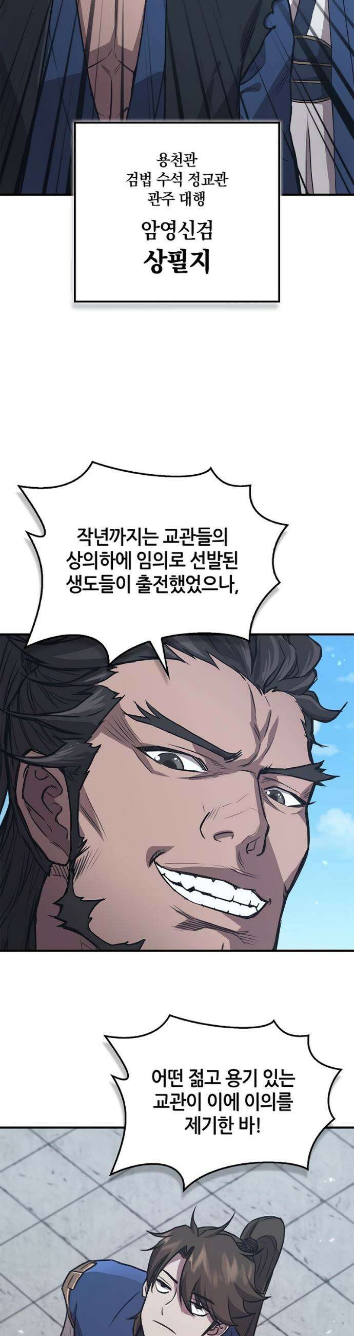 귀환마교관 28화 34