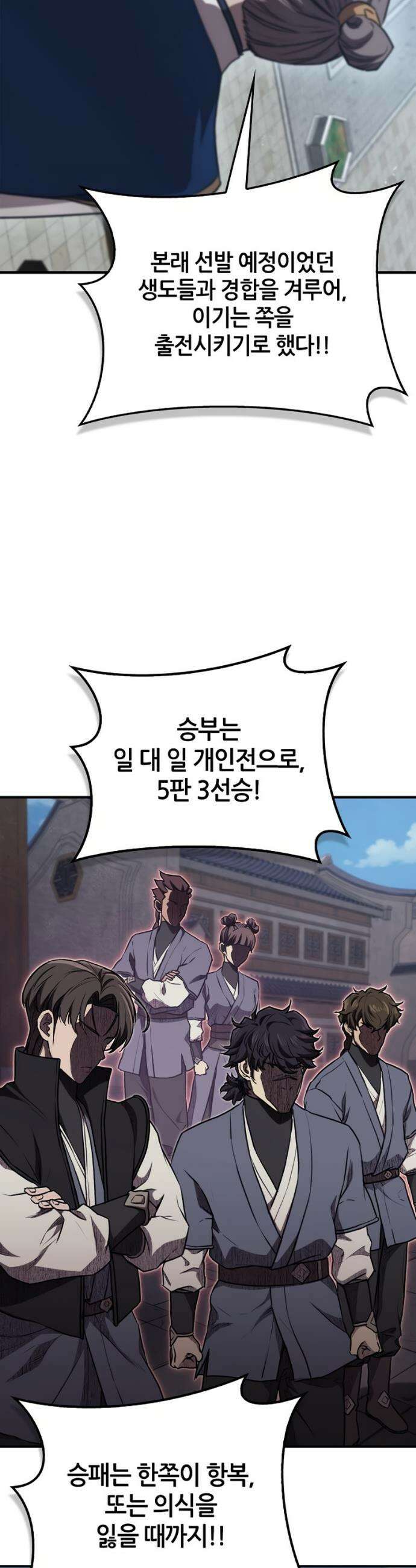귀환마교관 28화 36