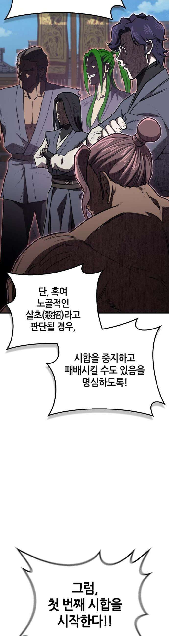 귀환마교관 28화 37