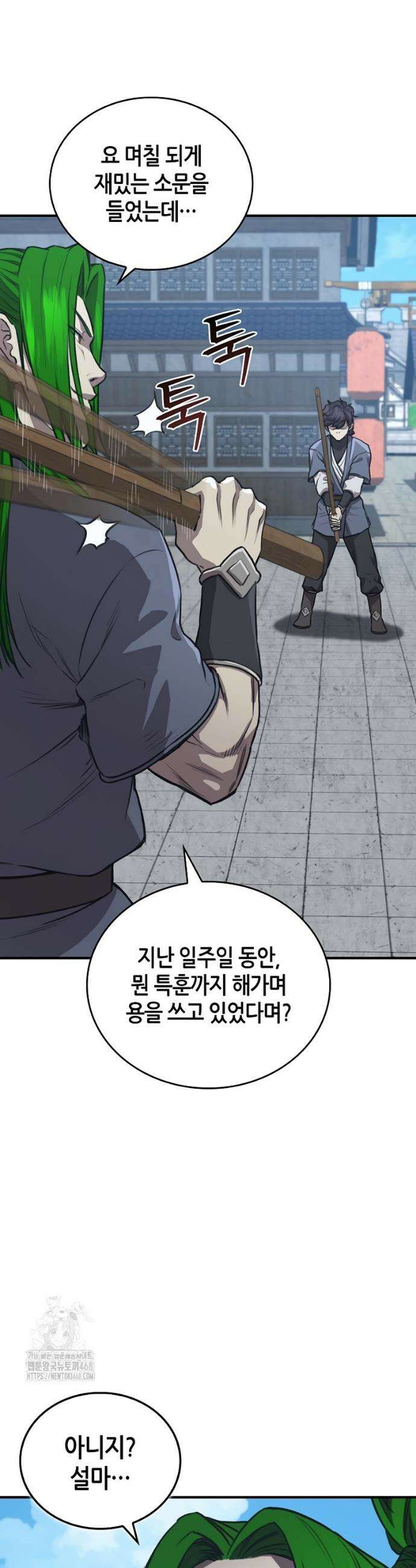 귀환마교관 28화 42