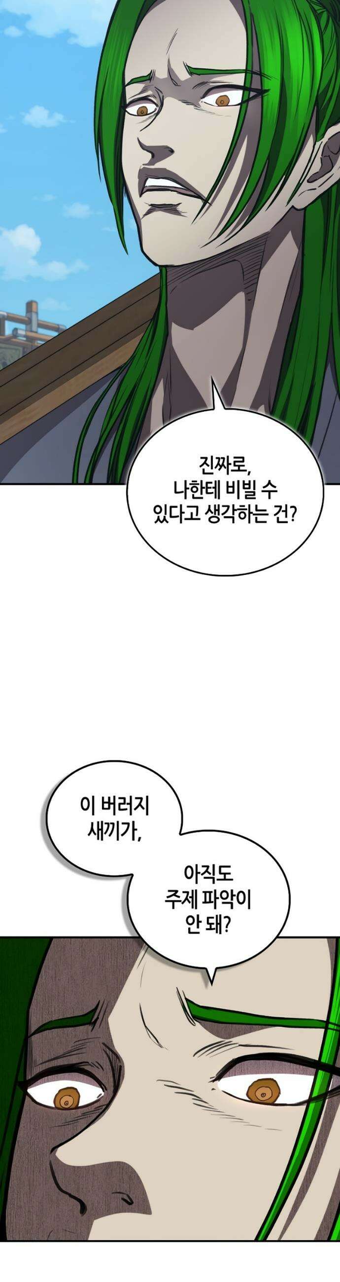 귀환마교관 28화 43
