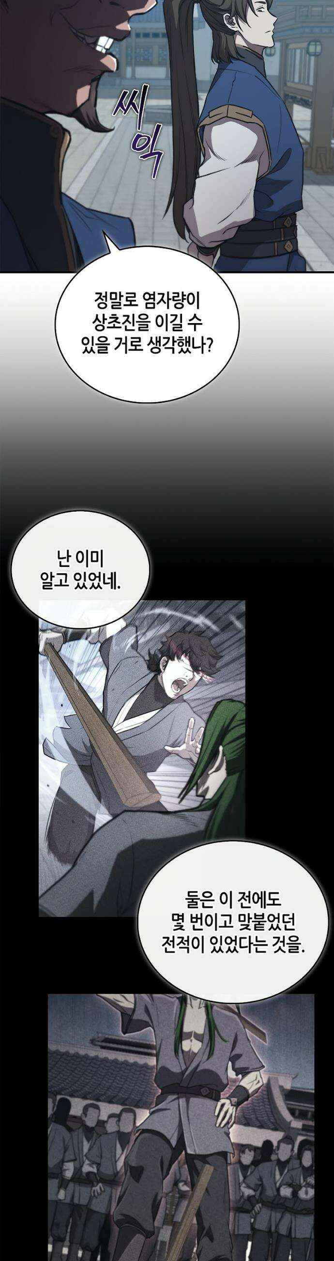 귀환마교관 28화 50