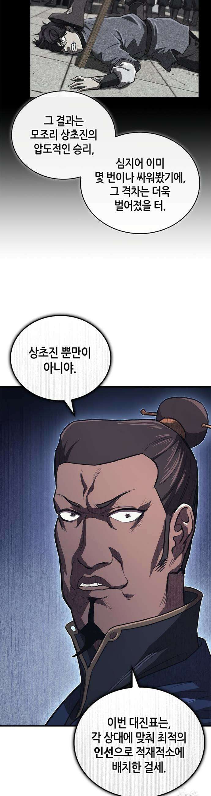 귀환마교관 28화 51