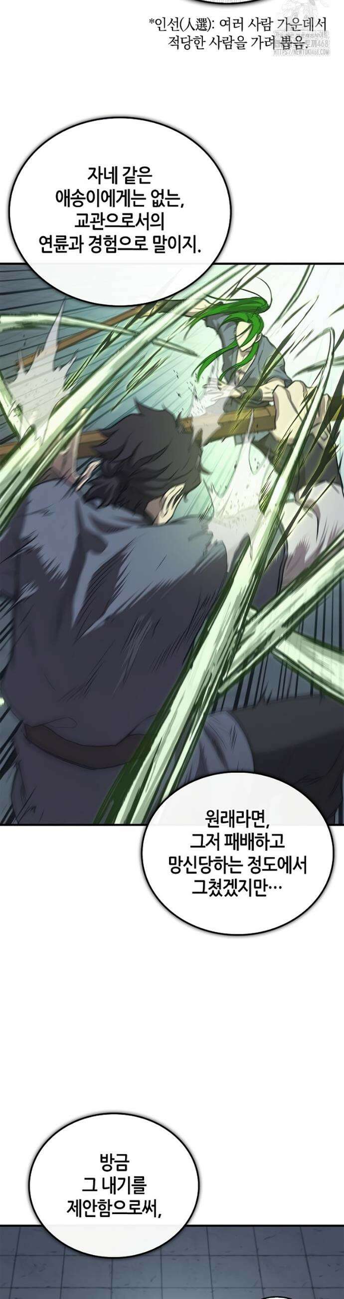 귀환마교관 28화 52