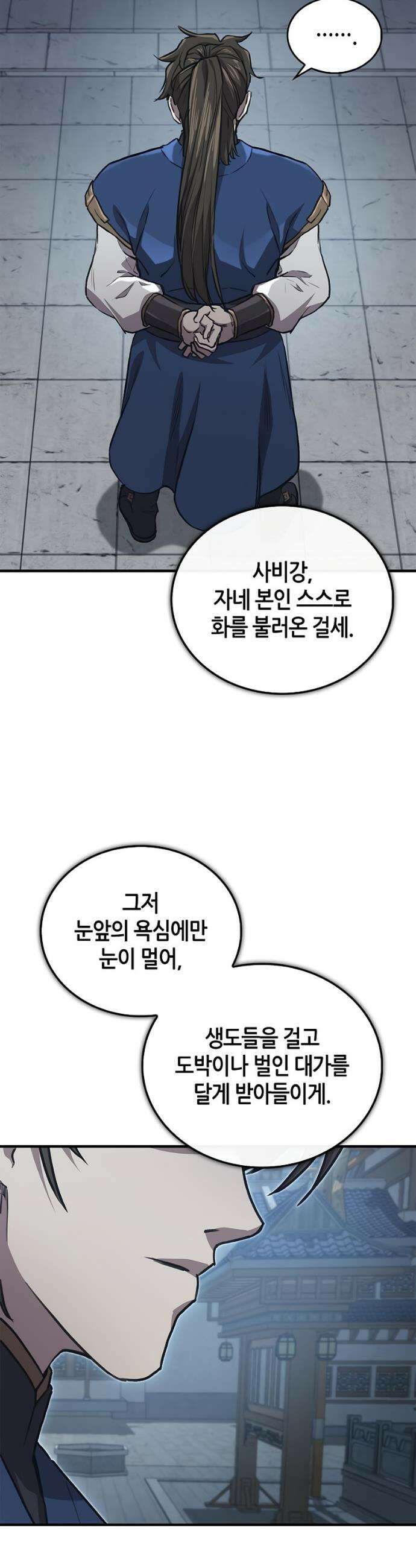 귀환마교관 28화 53