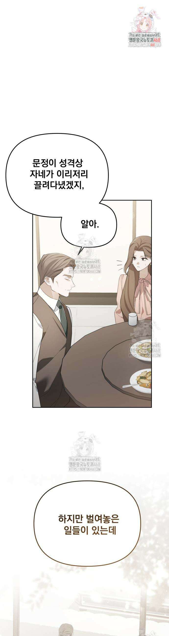 차라리 빌런으로 살겠다 11화 1