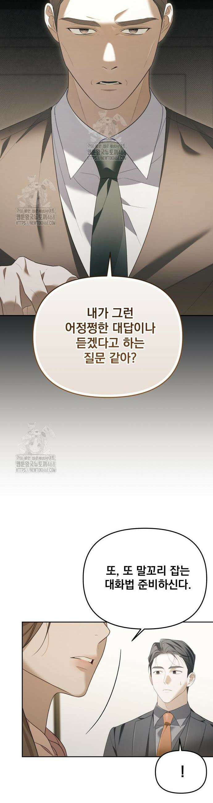 차라리 빌런으로 살겠다 11화 3