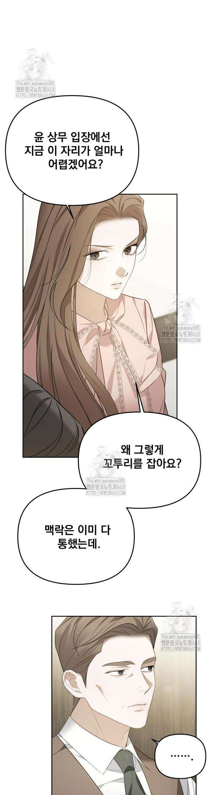 차라리 빌런으로 살겠다 11화 4