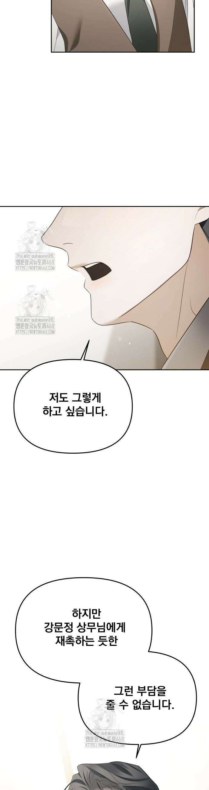 차라리 빌런으로 살겠다 11화 5