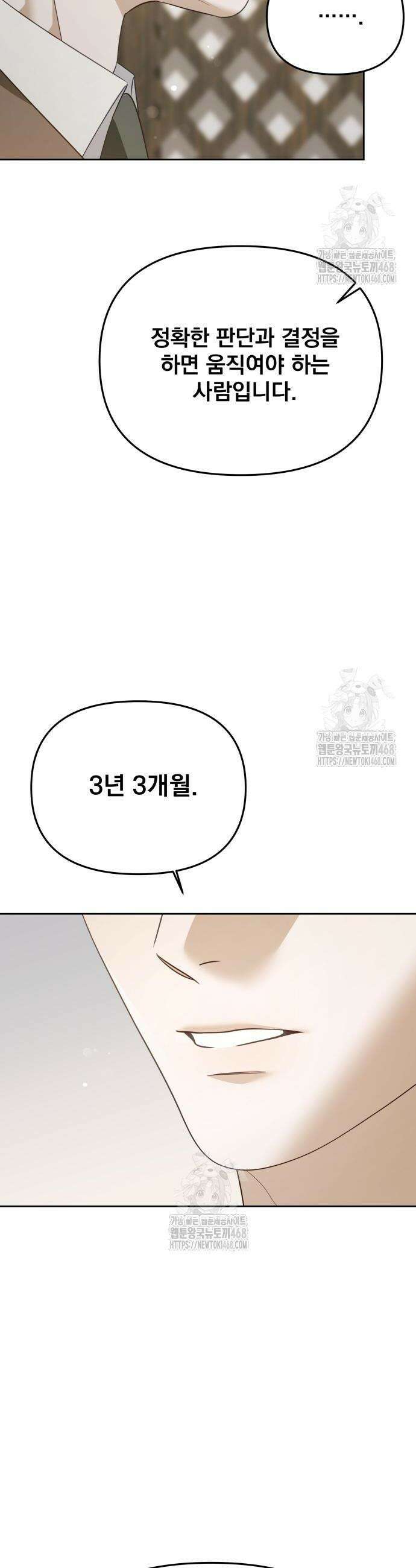 차라리 빌런으로 살겠다 11화 8