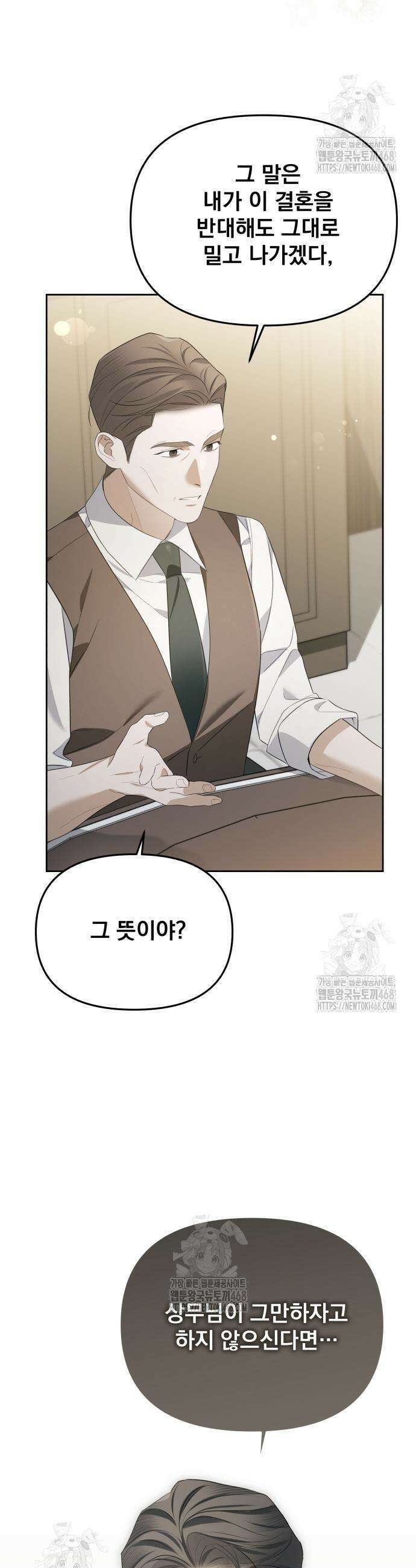 차라리 빌런으로 살겠다 11화 11