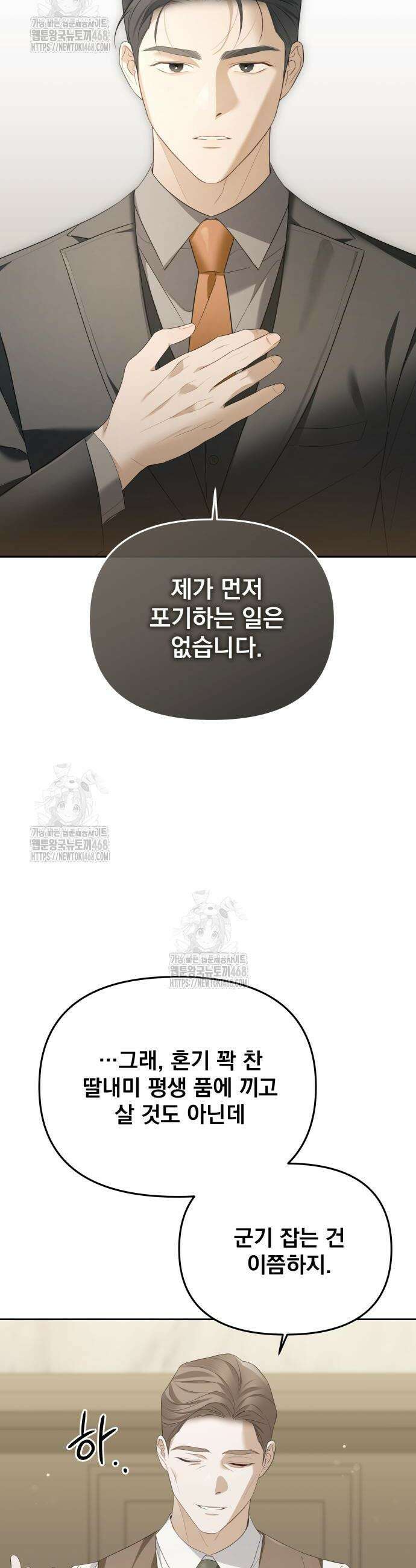 차라리 빌런으로 살겠다 11화 12
