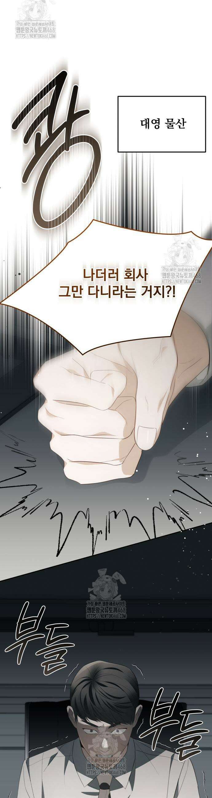 차라리 빌런으로 살겠다 11화 19