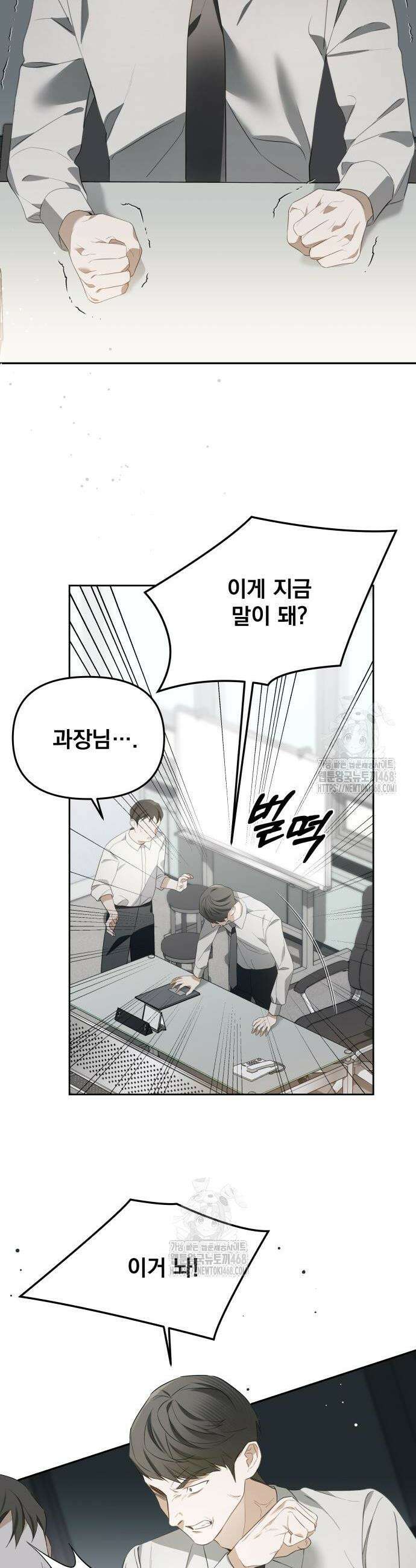 차라리 빌런으로 살겠다 11화 20
