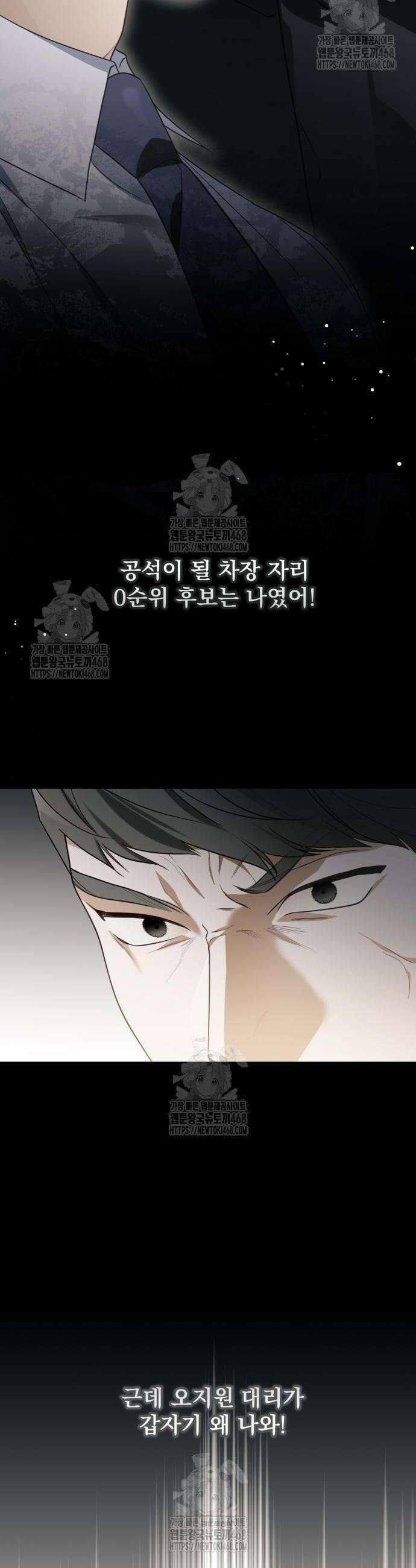 차라리 빌런으로 살겠다 11화 22