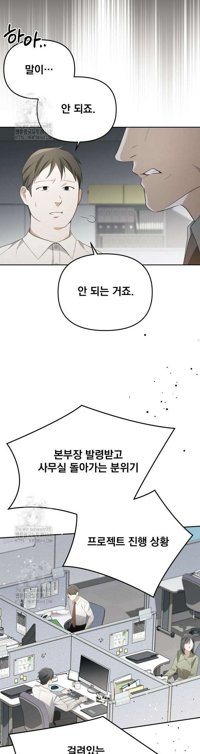 차라리 빌런으로 살겠다 11화 23