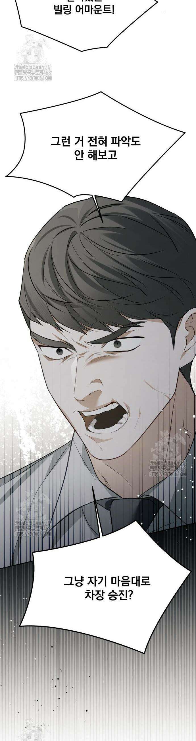 차라리 빌런으로 살겠다 11화 24